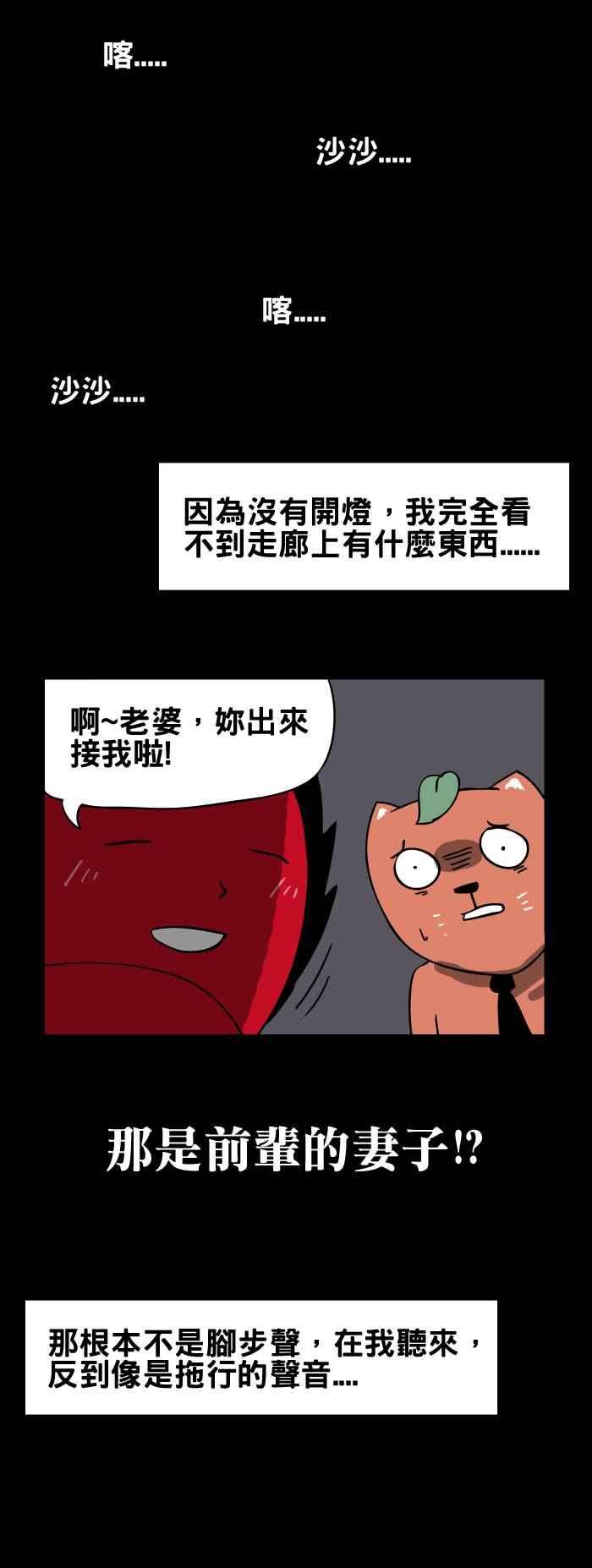 百鬼夜行志・一夜怪谈之卷第109话 前辈的家人