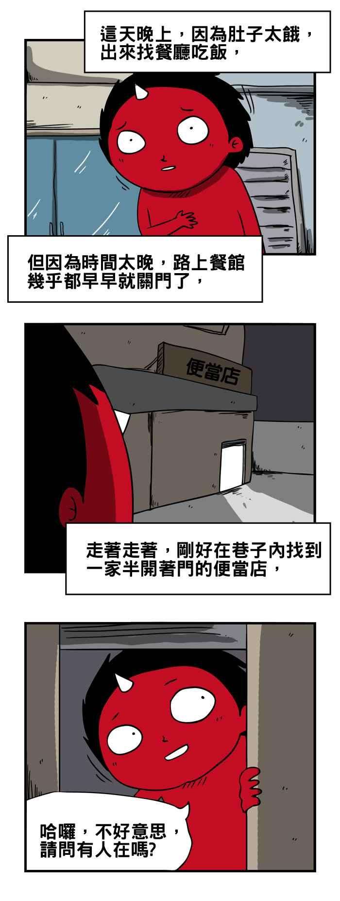 百鬼夜行志・一夜怪谈之卷第110话 便当店