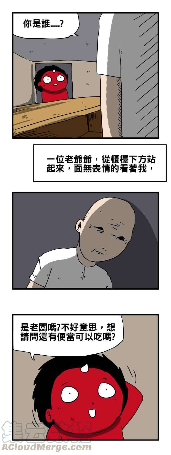 百鬼夜行志・一夜怪谈之卷第110话 便当店