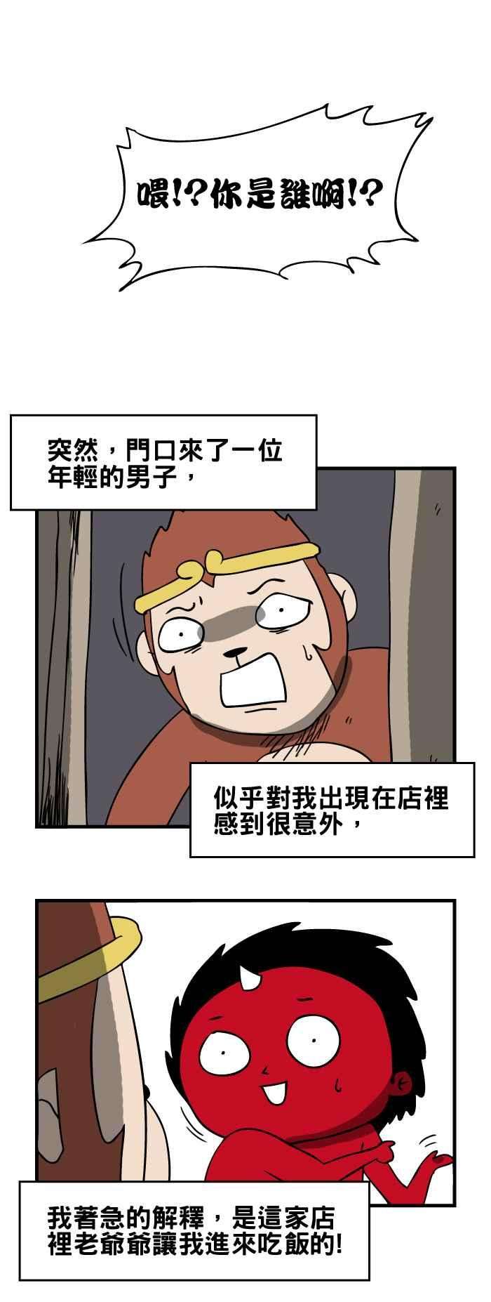 百鬼夜行志・一夜怪谈之卷第110话 便当店
