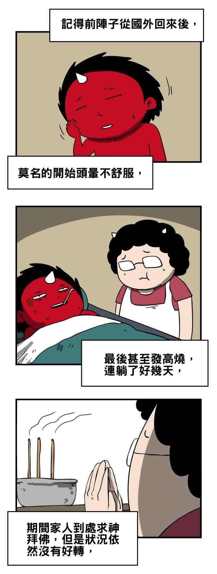 百鬼夜行志・一夜怪谈之卷第112话 梦中的大象