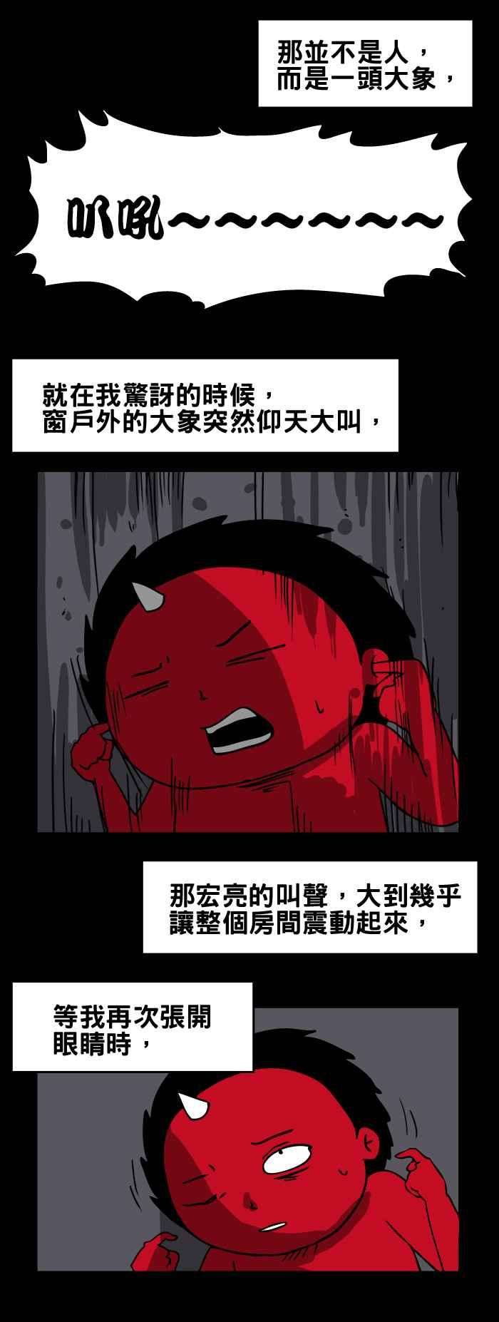 百鬼夜行志・一夜怪谈之卷第112话 梦中的大象