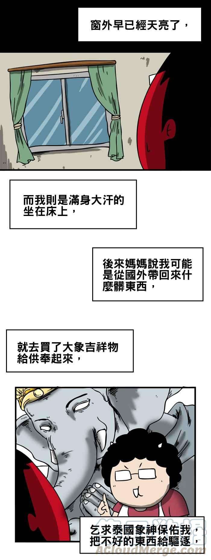 百鬼夜行志・一夜怪谈之卷第112话 梦中的大象