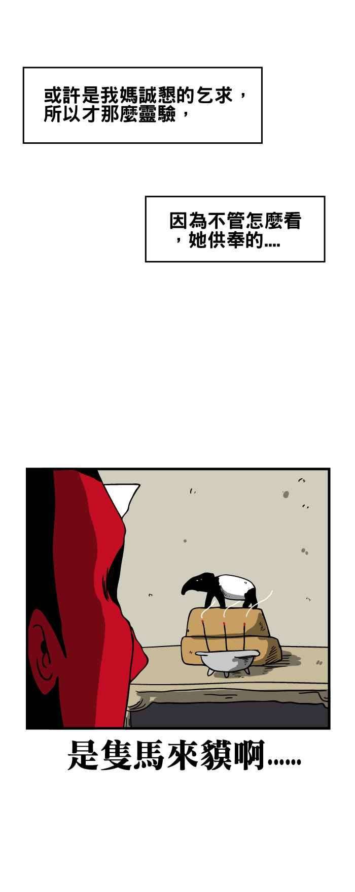 百鬼夜行志・一夜怪谈之卷第112话 梦中的大象