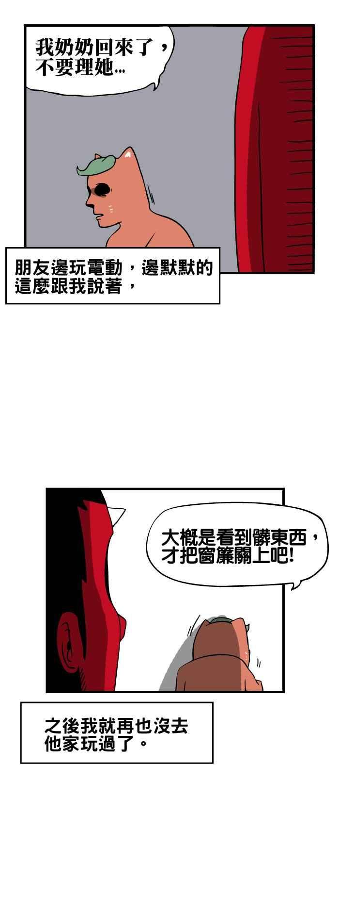 百鬼夜行志・一夜怪谈之卷第113话 祖母的遗照