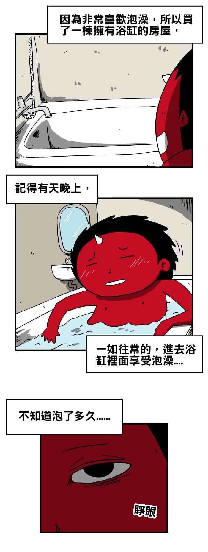 百鬼夜行志・一夜怪谈之卷第115话 泡澡