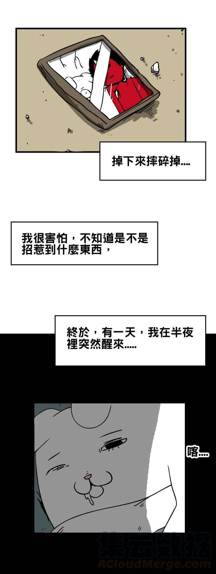 百鬼夜行志・一夜怪谈之卷第117话 掉下来