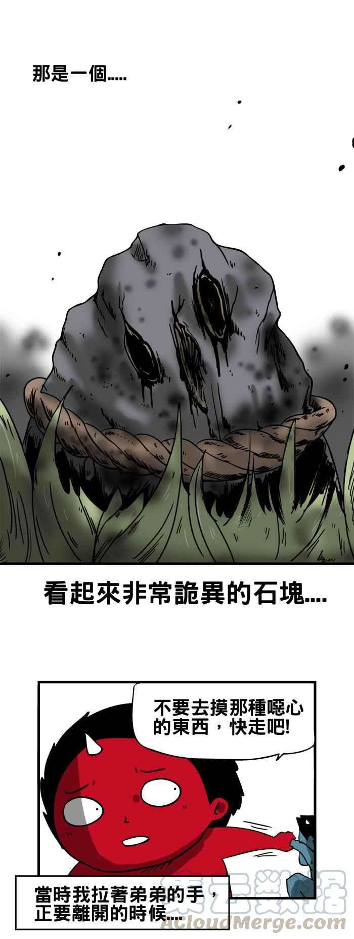 百鬼夜行志・一夜怪谈之卷第118话 神隐