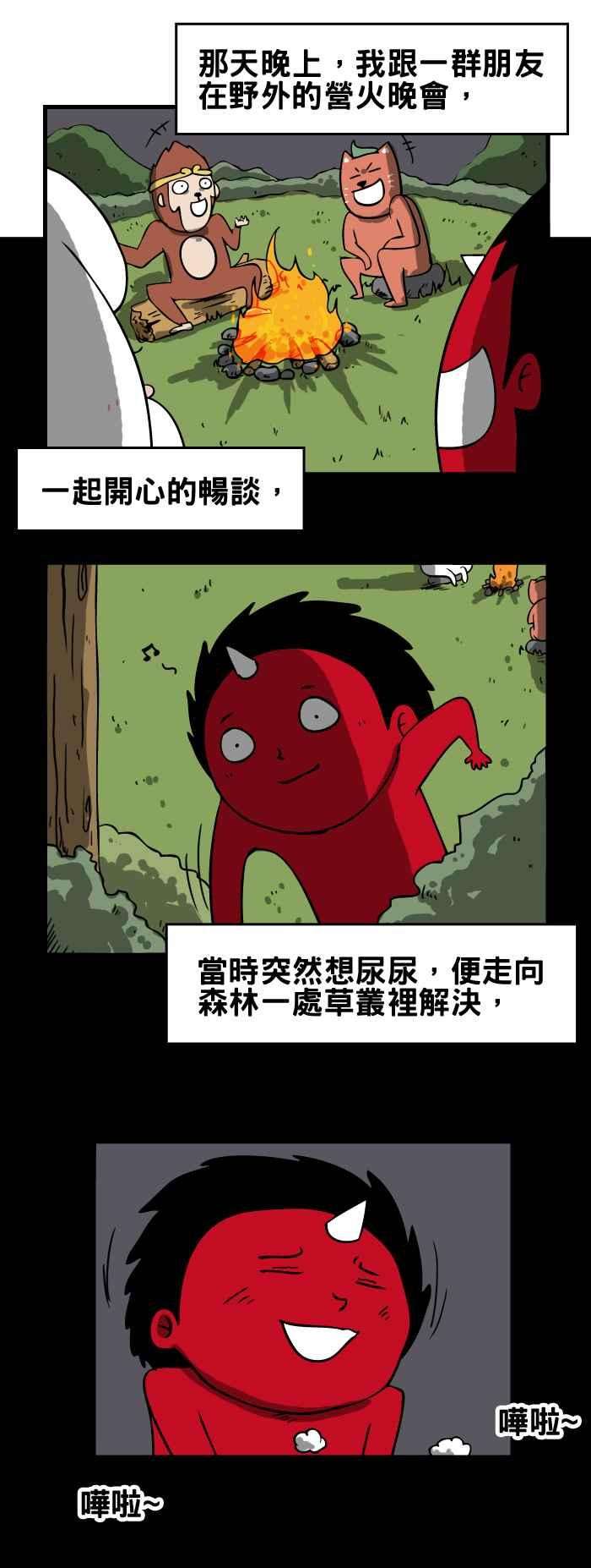 百鬼夜行志・一夜怪谈之卷第121话 随地小便
