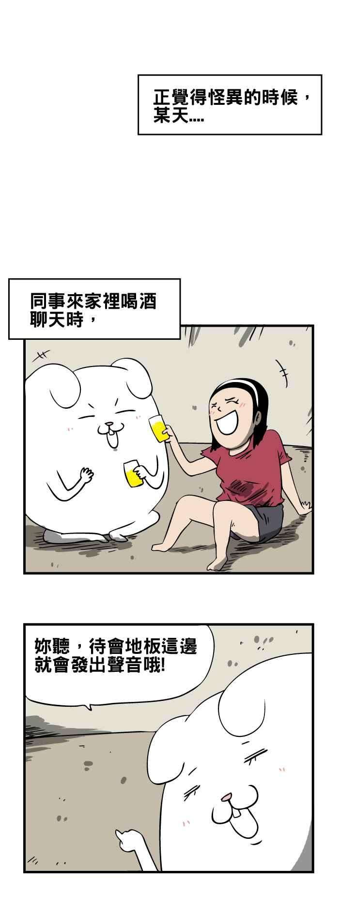 百鬼夜行志・一夜怪谈之卷第123话 不明的撞击声