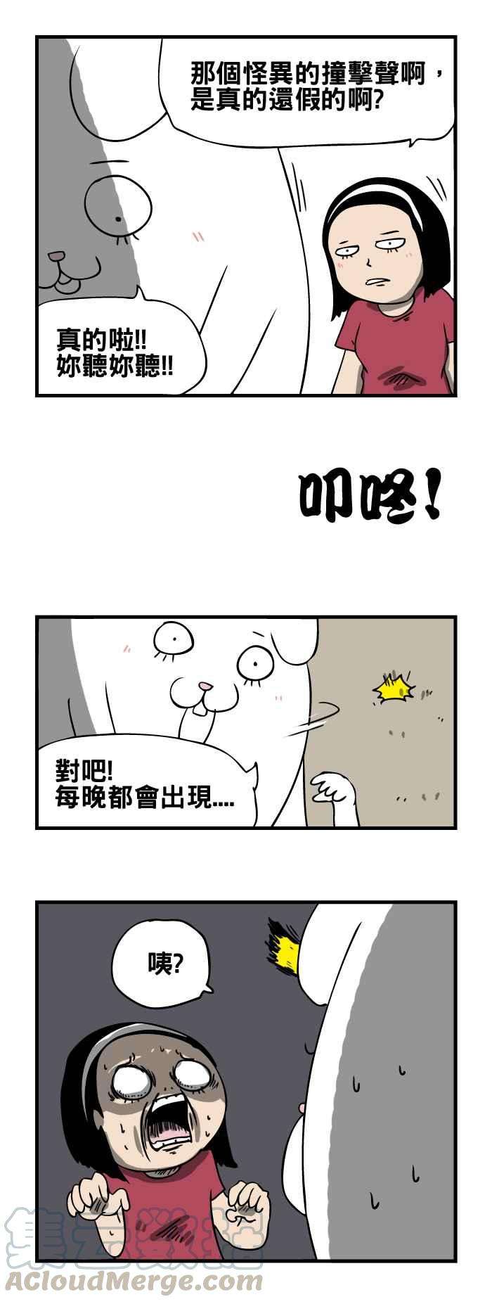 百鬼夜行志・一夜怪谈之卷第123话 不明的撞击声