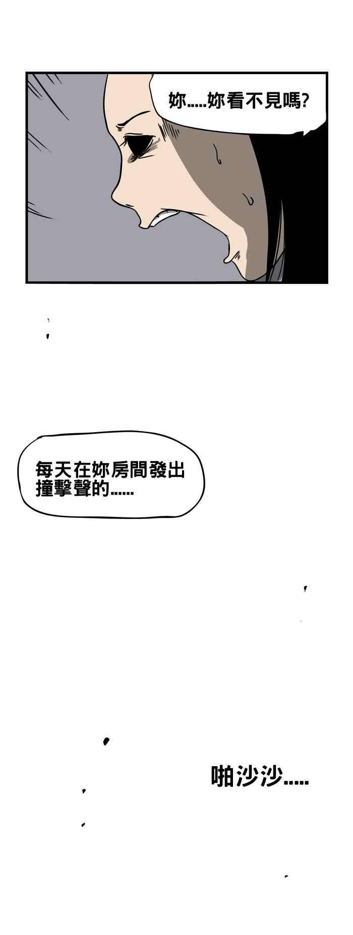 百鬼夜行志・一夜怪谈之卷第123话 不明的撞击声