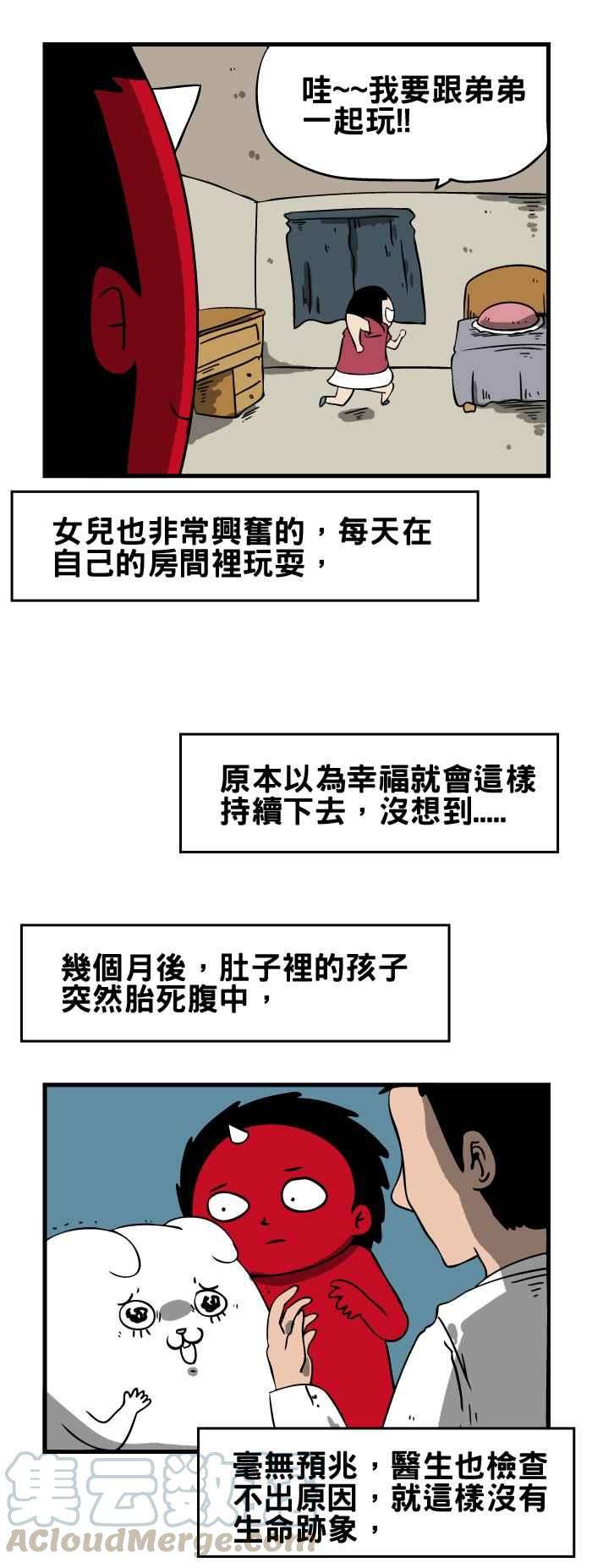 百鬼夜行志・一夜怪谈之卷第125话 一起玩