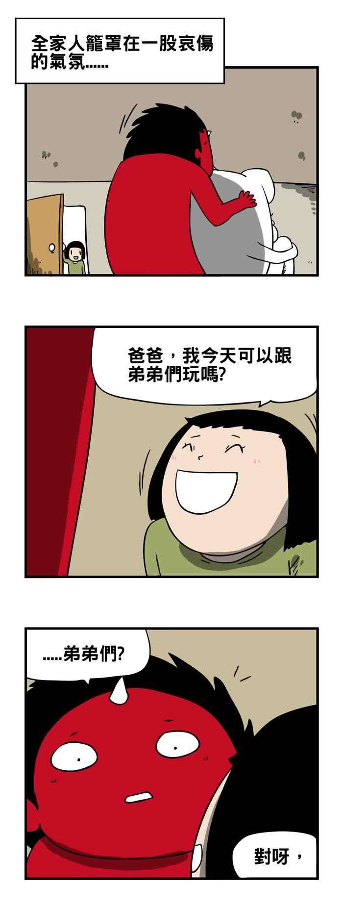 百鬼夜行志・一夜怪谈之卷第125话 一起玩