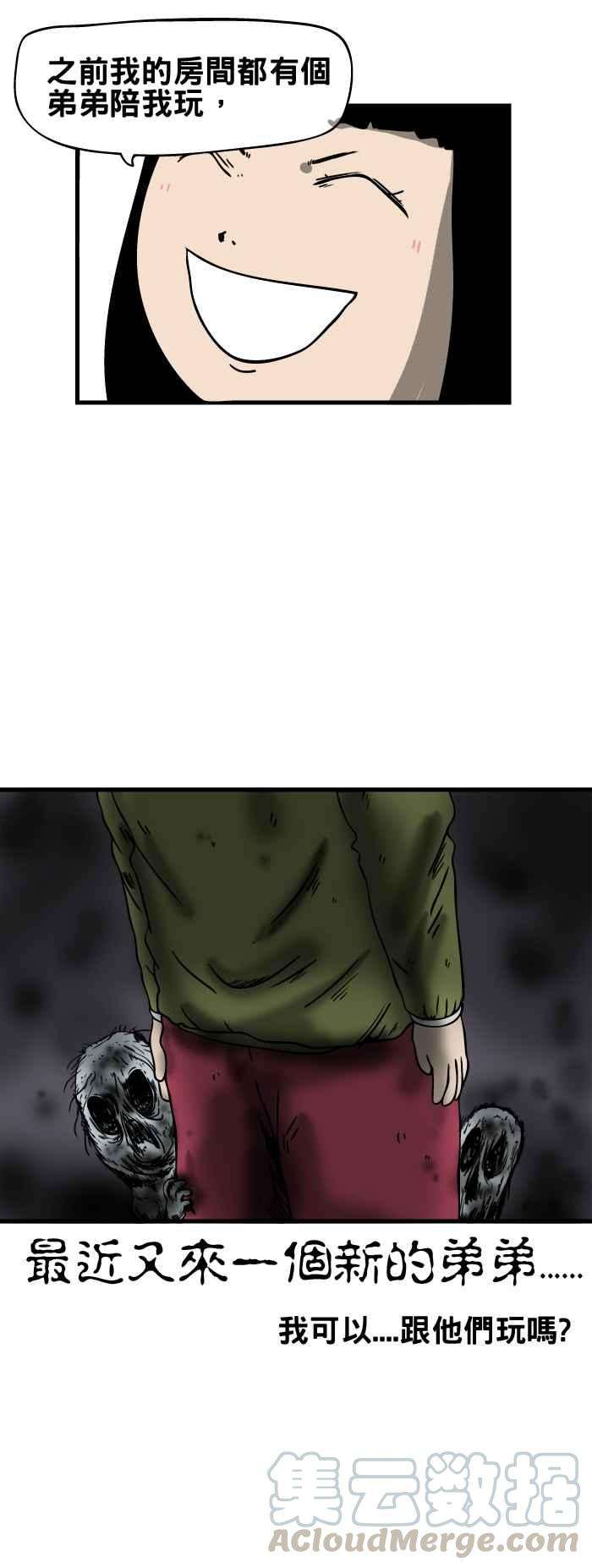 百鬼夜行志・一夜怪谈之卷第125话 一起玩