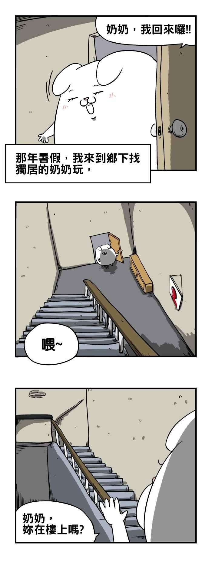 百鬼夜行志・一夜怪谈之卷第130话 喂