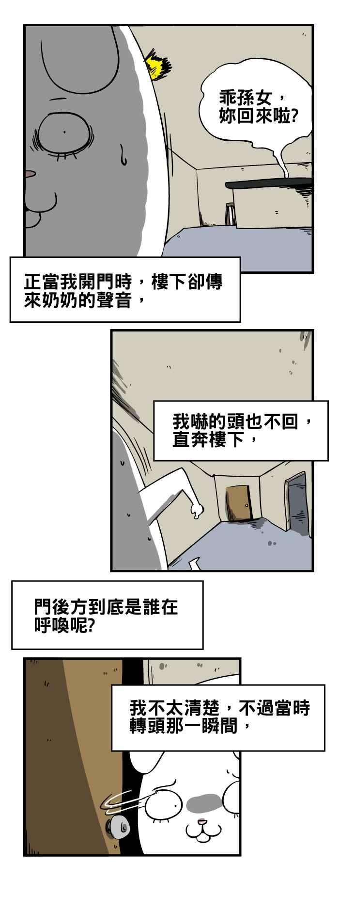 百鬼夜行志・一夜怪谈之卷第130话 喂