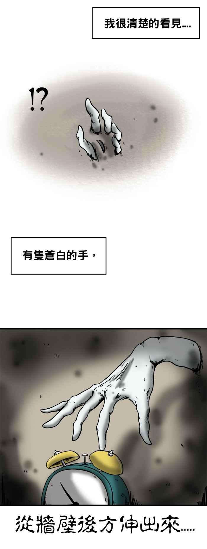 百鬼夜行志・一夜怪谈之卷第131话 苍白的手
