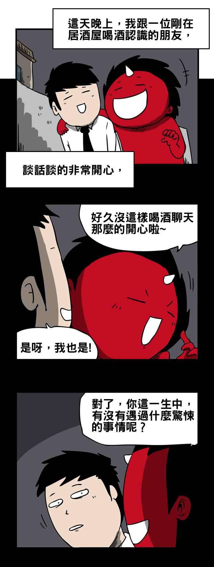 百鬼夜行志・一夜怪谈之卷第132话 谈话