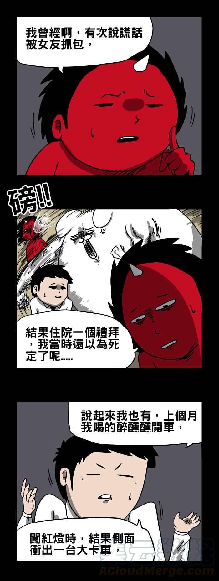 百鬼夜行志・一夜怪谈之卷第132话 谈话