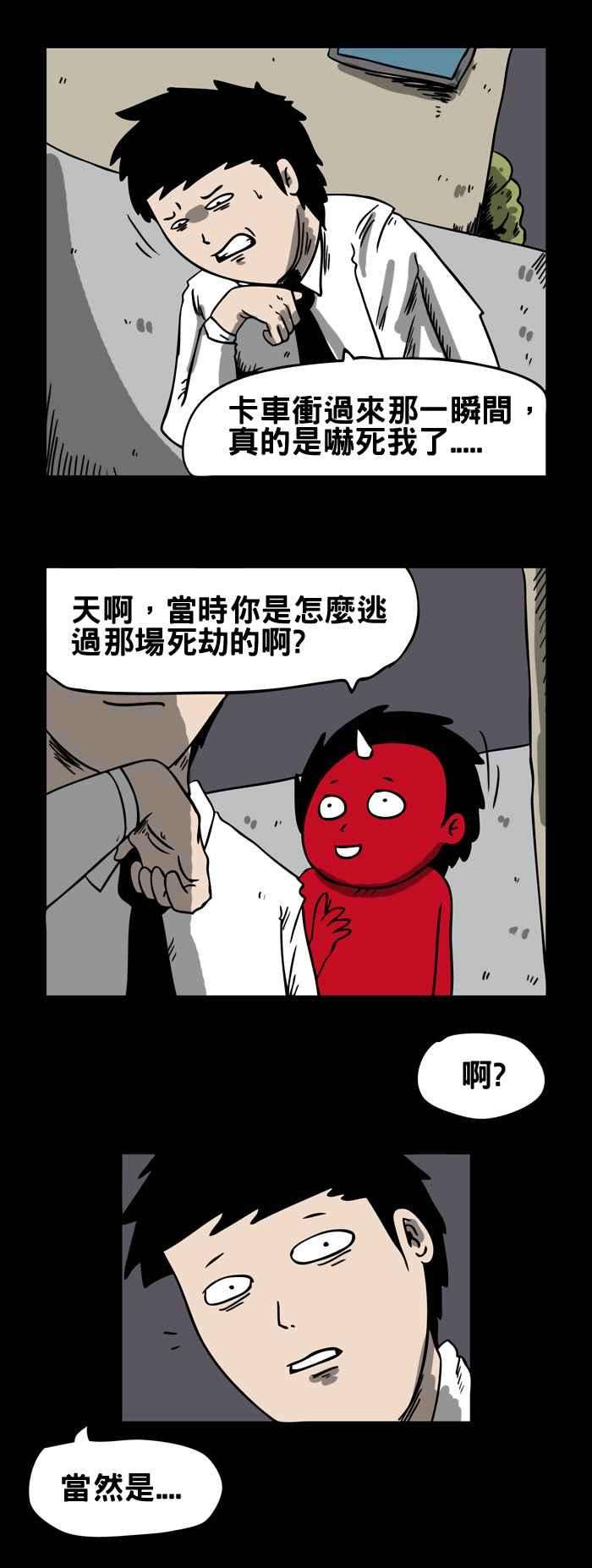 百鬼夜行志・一夜怪谈之卷第132话 谈话