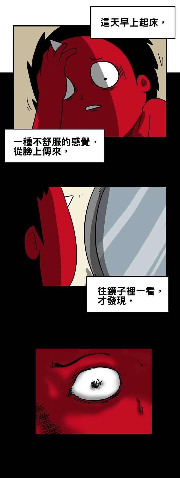 百鬼夜行志・一夜怪谈之卷第134话 眼睛