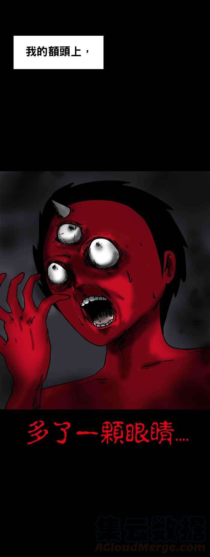 百鬼夜行志・一夜怪谈之卷第134话 眼睛