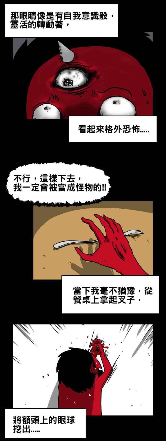 百鬼夜行志・一夜怪谈之卷第134话 眼睛