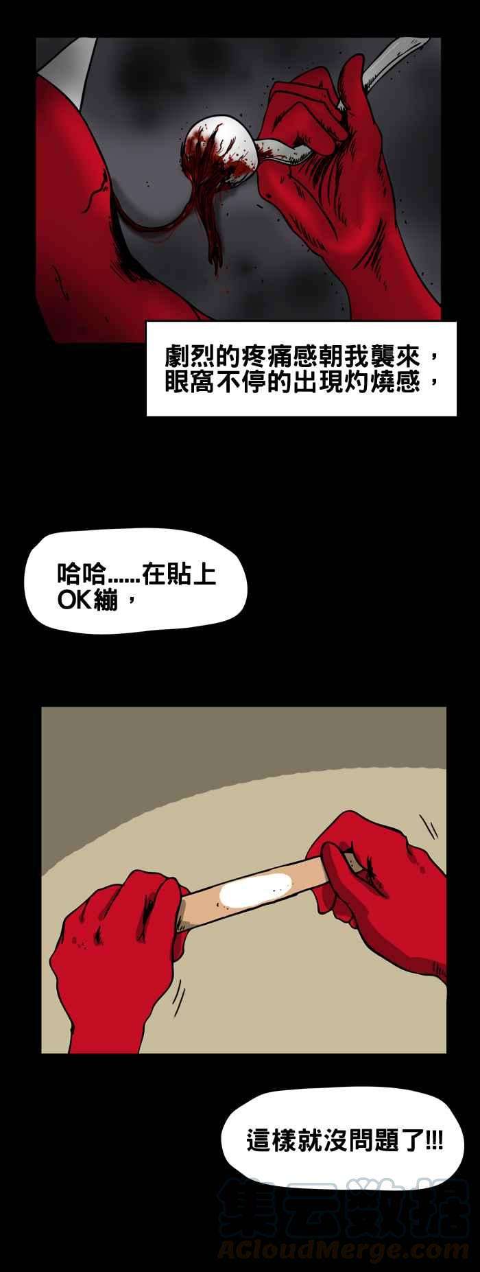 百鬼夜行志・一夜怪谈之卷第134话 眼睛