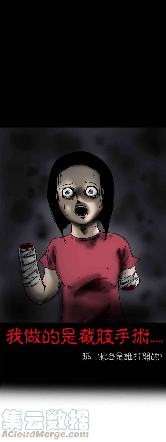 百鬼夜行志・一夜怪谈之卷第135话 手术