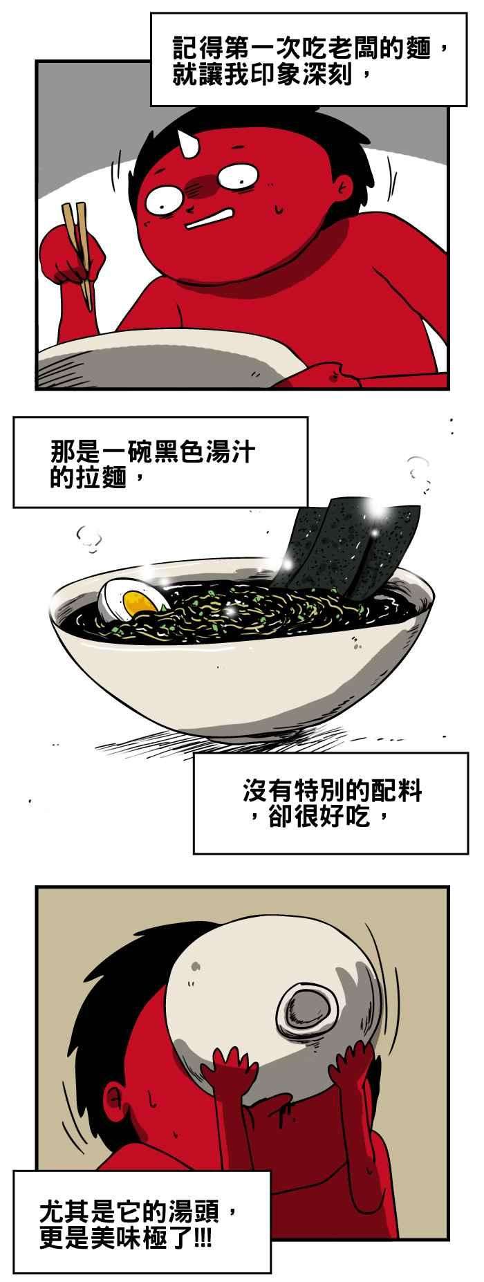 百鬼夜行志・一夜怪谈之卷第138话 美味的汤头