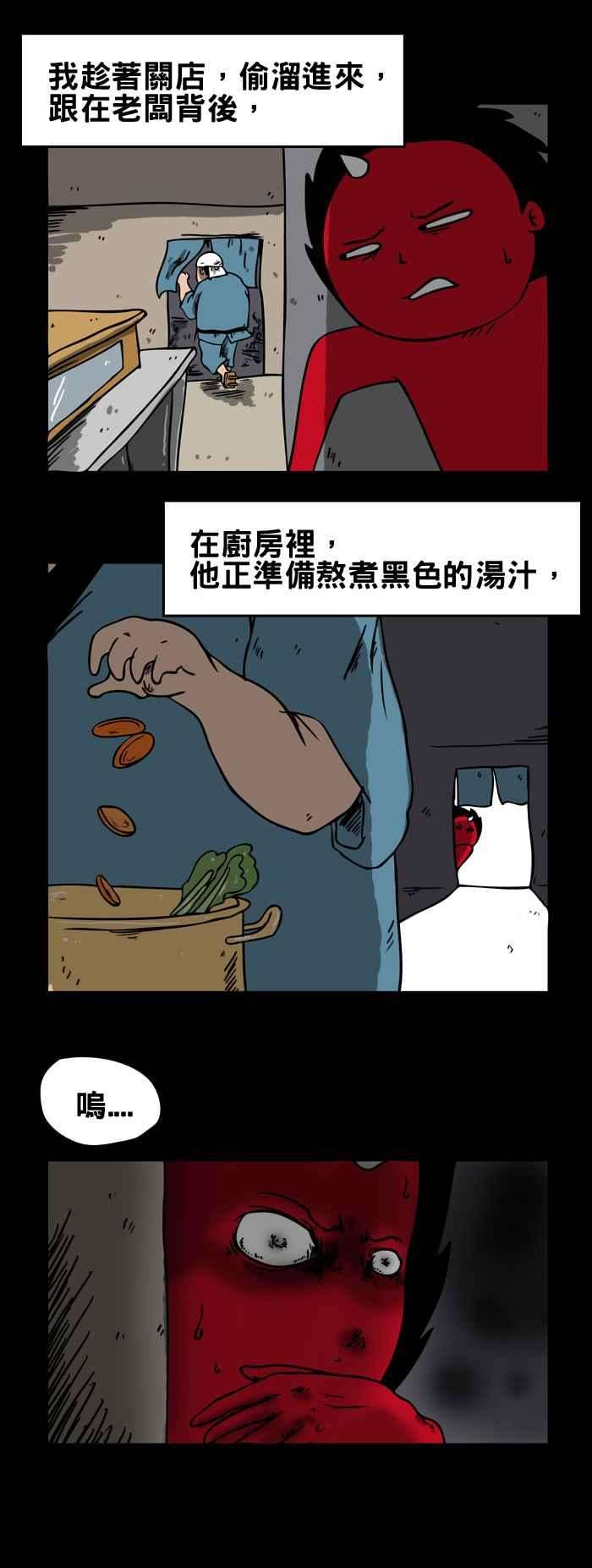 百鬼夜行志・一夜怪谈之卷第138话 美味的汤头