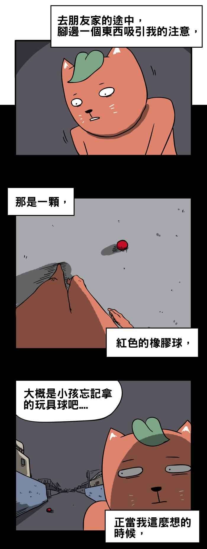 百鬼夜行志・一夜怪谈之卷第139话 红色的球
