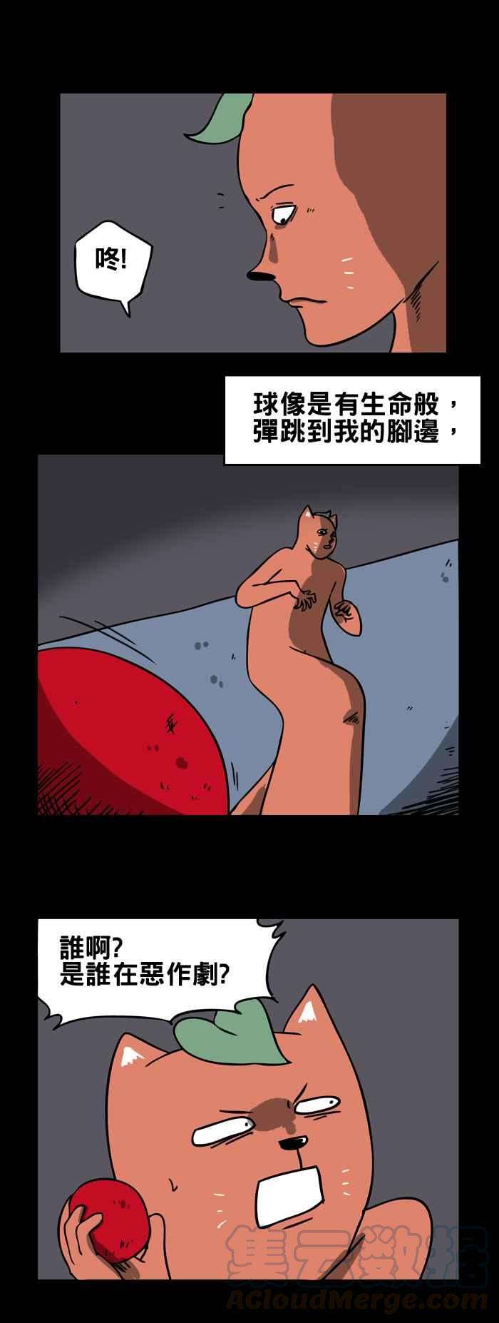 百鬼夜行志・一夜怪谈之卷第139话 红色的球