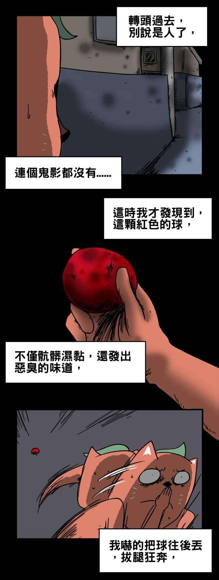 百鬼夜行志・一夜怪谈之卷第139话 红色的球
