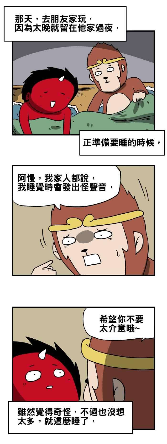 百鬼夜行志・一夜怪谈之卷第141话 朋友的笑声