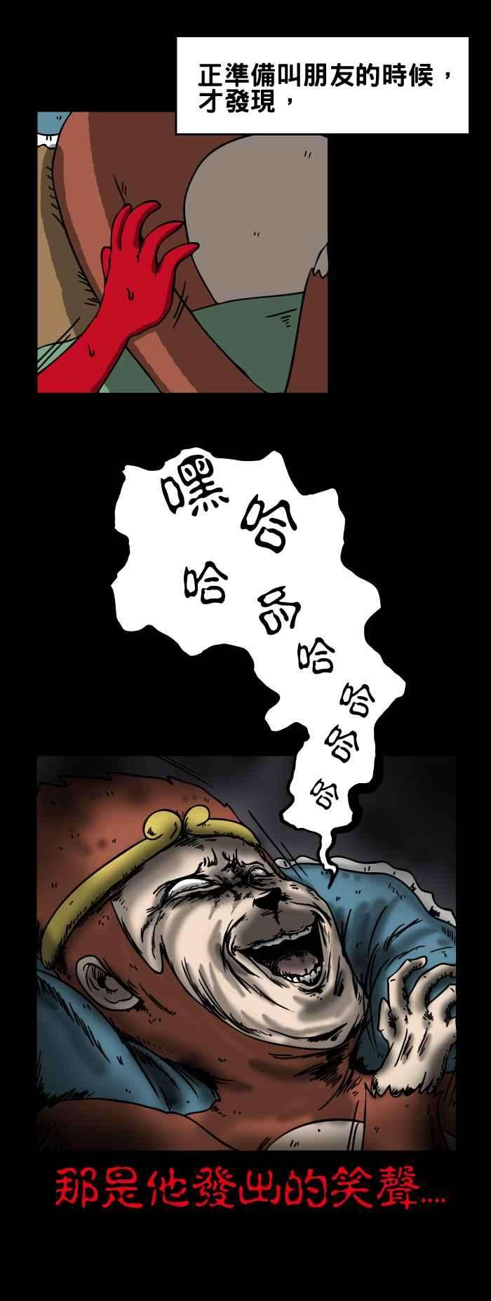 百鬼夜行志・一夜怪谈之卷第141话 朋友的笑声