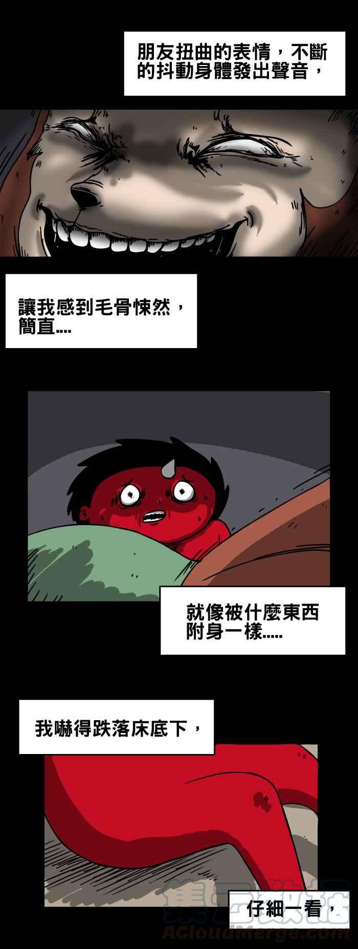 百鬼夜行志・一夜怪谈之卷第141话 朋友的笑声