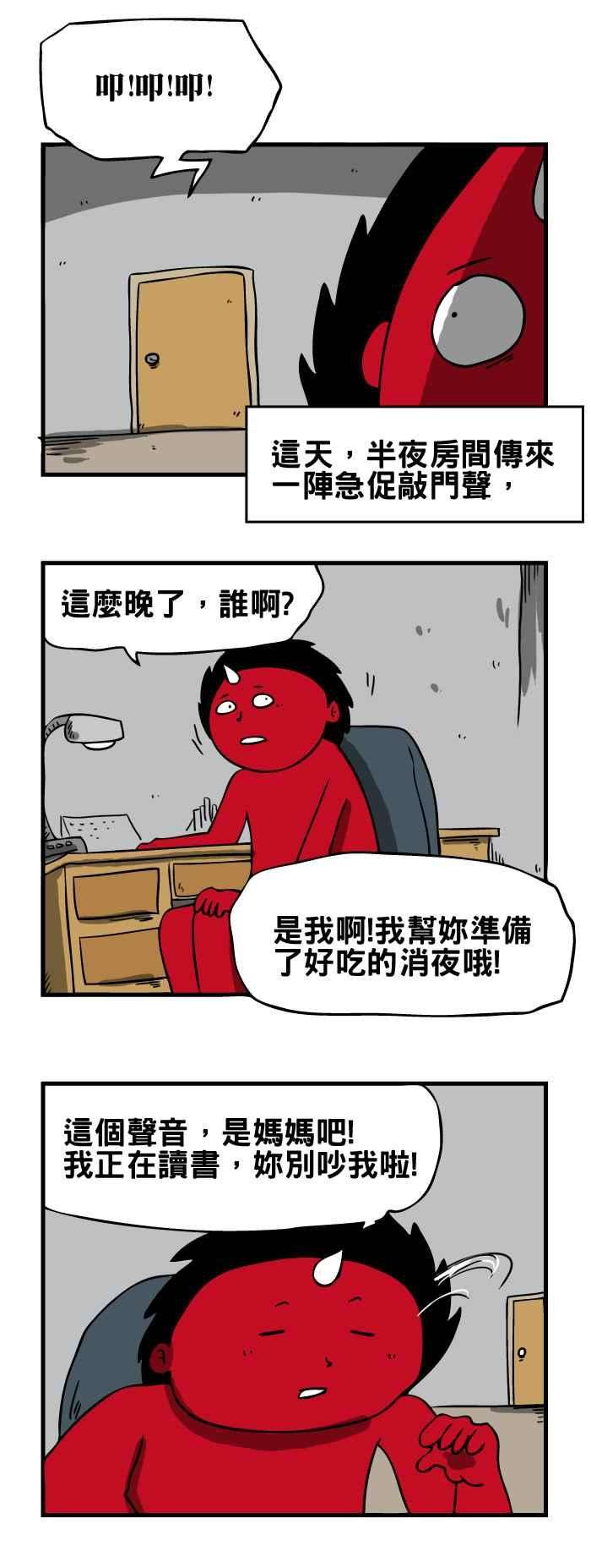 百鬼夜行志・一夜怪谈之卷第143话 外面的人