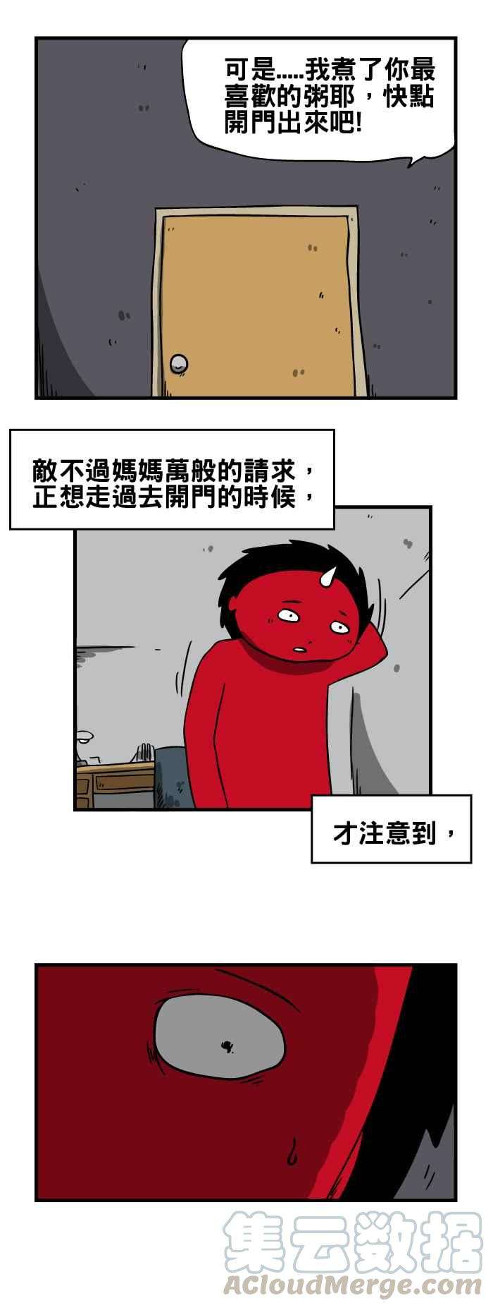 百鬼夜行志・一夜怪谈之卷第143话 外面的人