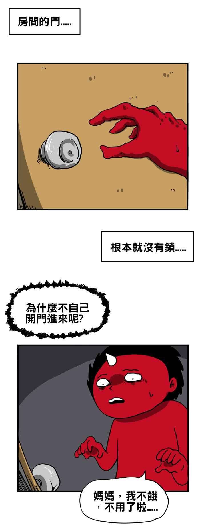 百鬼夜行志・一夜怪谈之卷第143话 外面的人