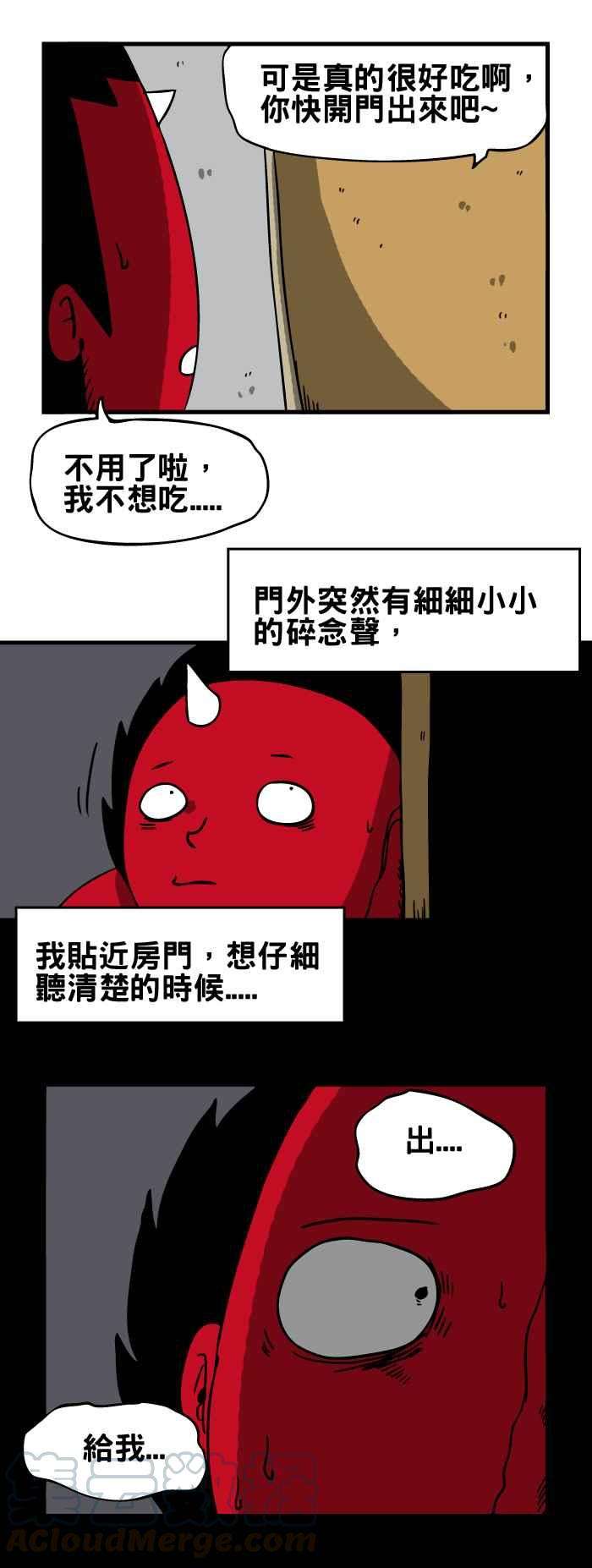 百鬼夜行志・一夜怪谈之卷第143话 外面的人