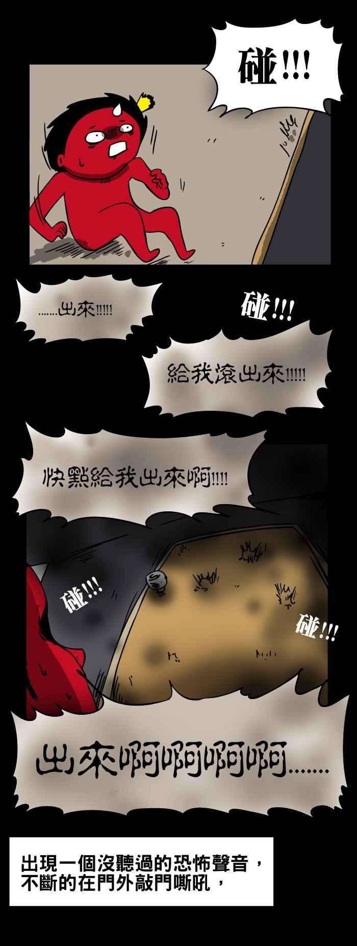 百鬼夜行志・一夜怪谈之卷第143话 外面的人