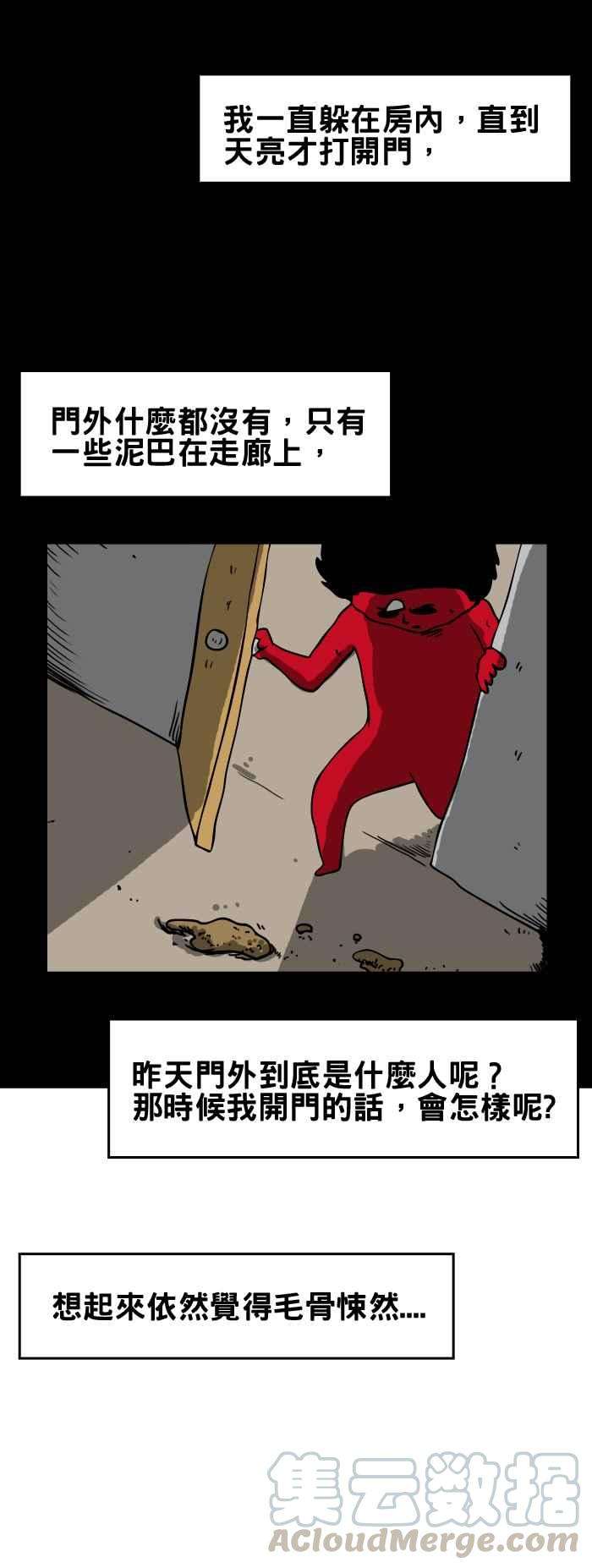 百鬼夜行志・一夜怪谈之卷第143话 外面的人