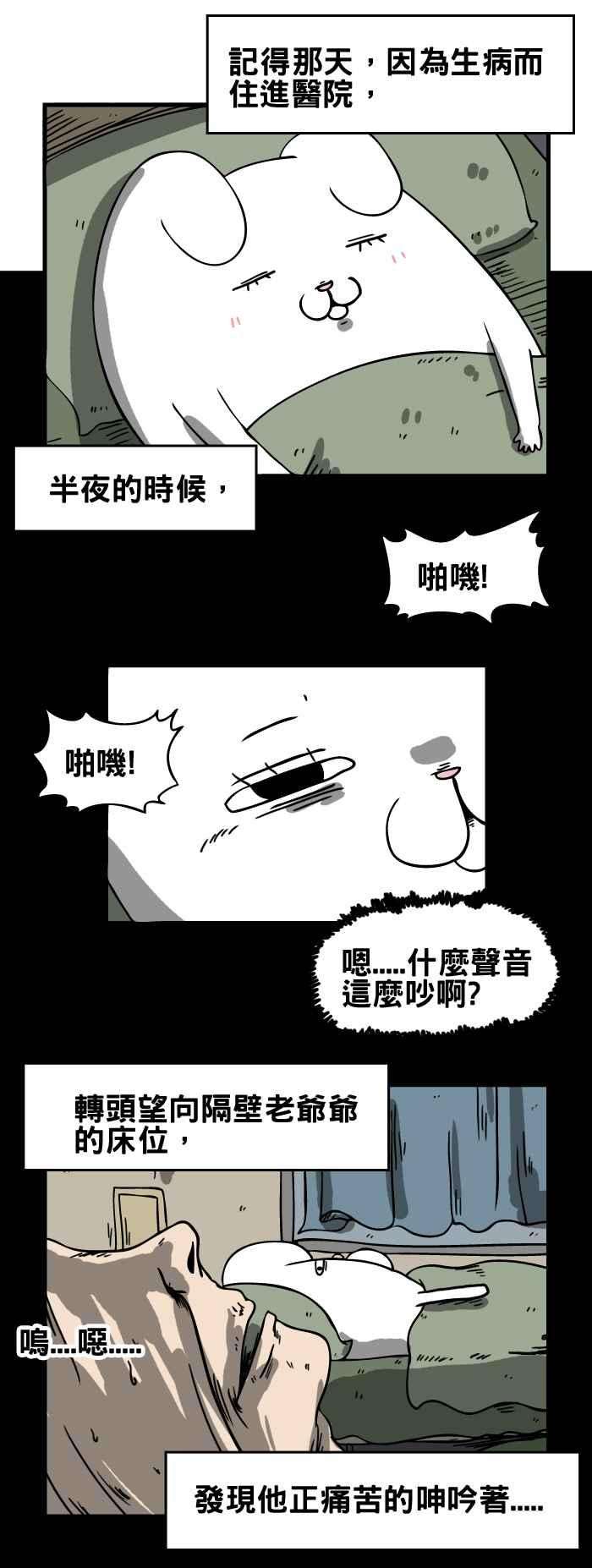 百鬼夜行志・一夜怪谈之卷第146话 医院里的小孩