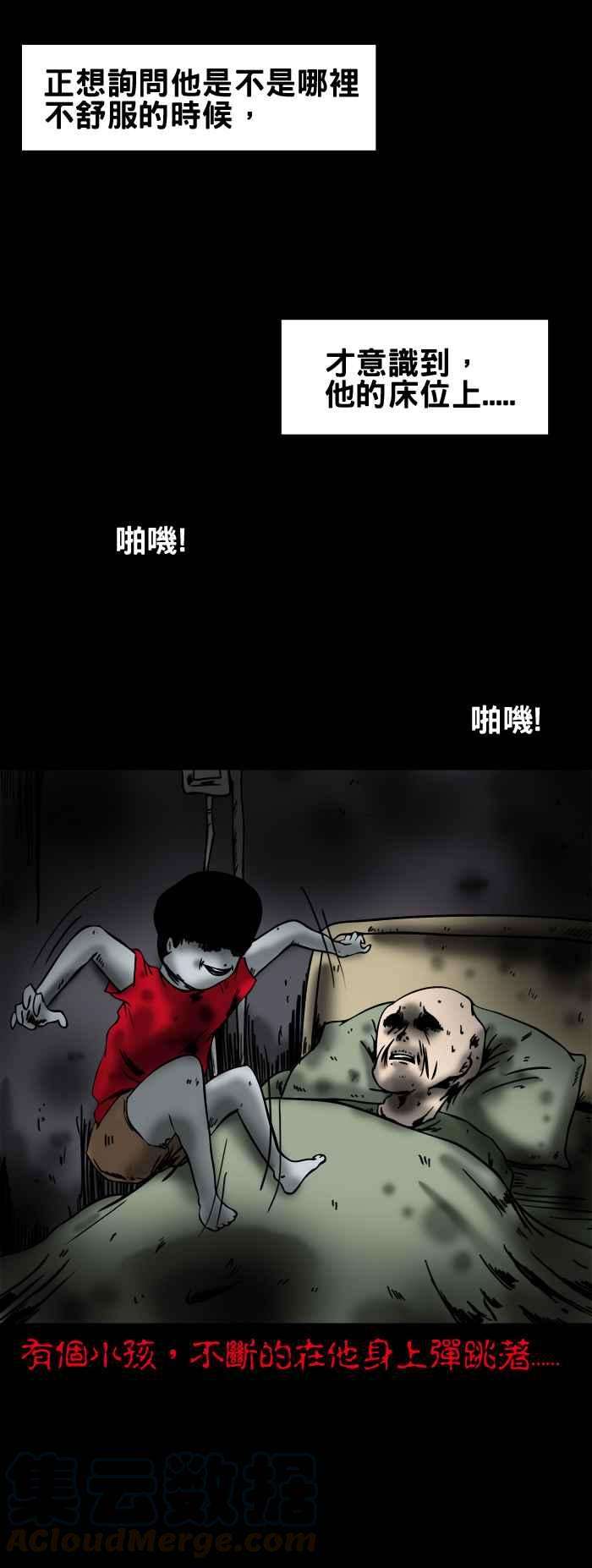 百鬼夜行志・一夜怪谈之卷第146话 医院里的小孩