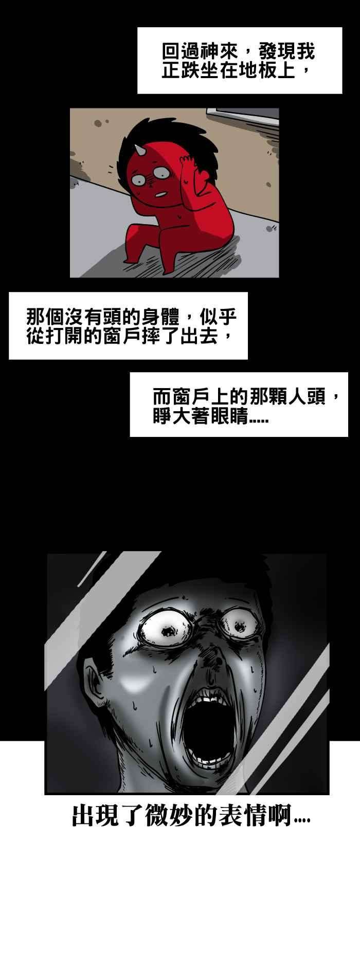 百鬼夜行志・一夜怪谈之卷第147话 窗户上的人头