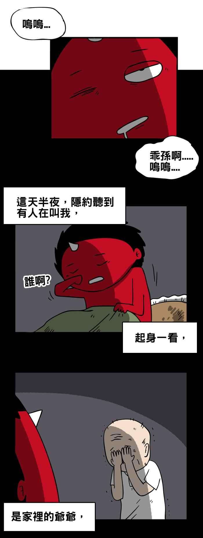 百鬼夜行志・一夜怪谈之卷第149话 房间里的怪物