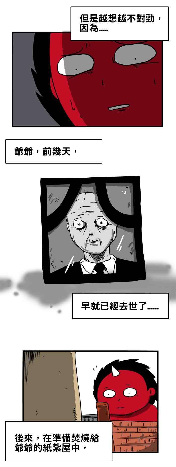 百鬼夜行志・一夜怪谈之卷第149话 房间里的怪物