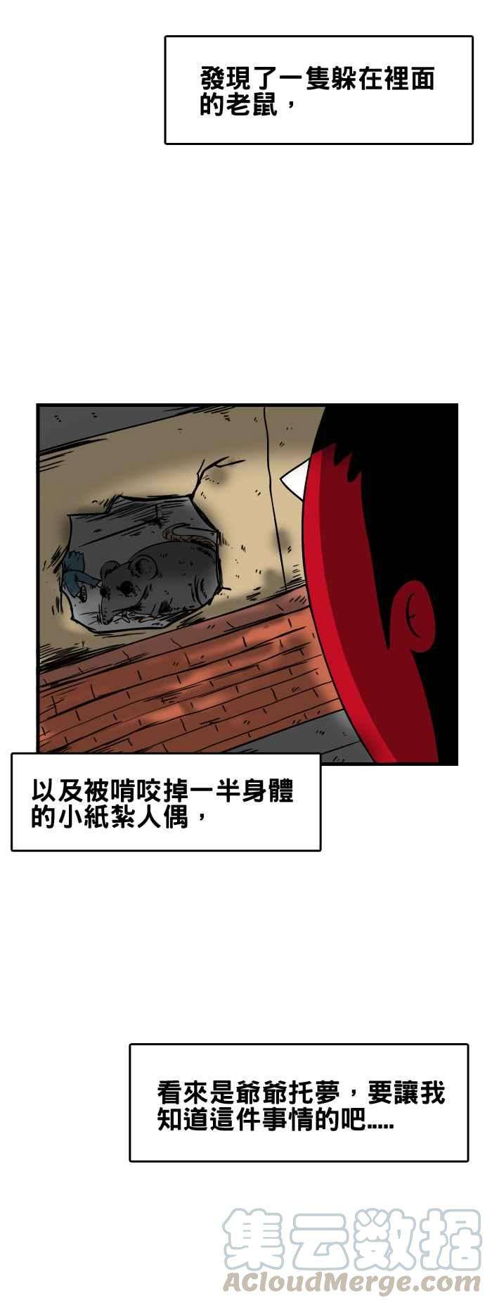 百鬼夜行志・一夜怪谈之卷第149话 房间里的怪物